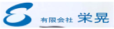 有限会社栄晃