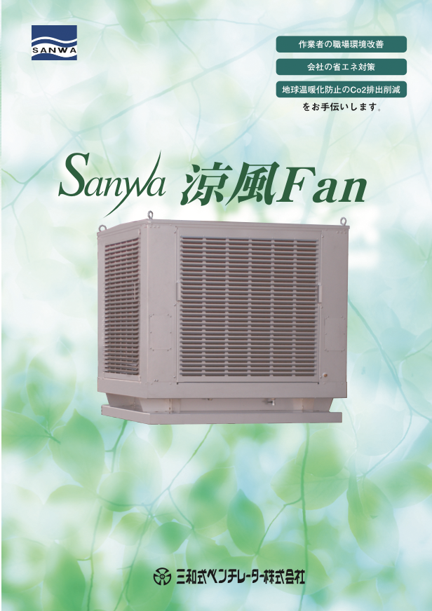 SANWA 涼風Fan